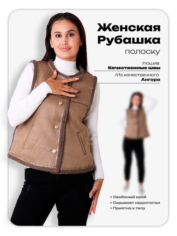 Женская жилетка