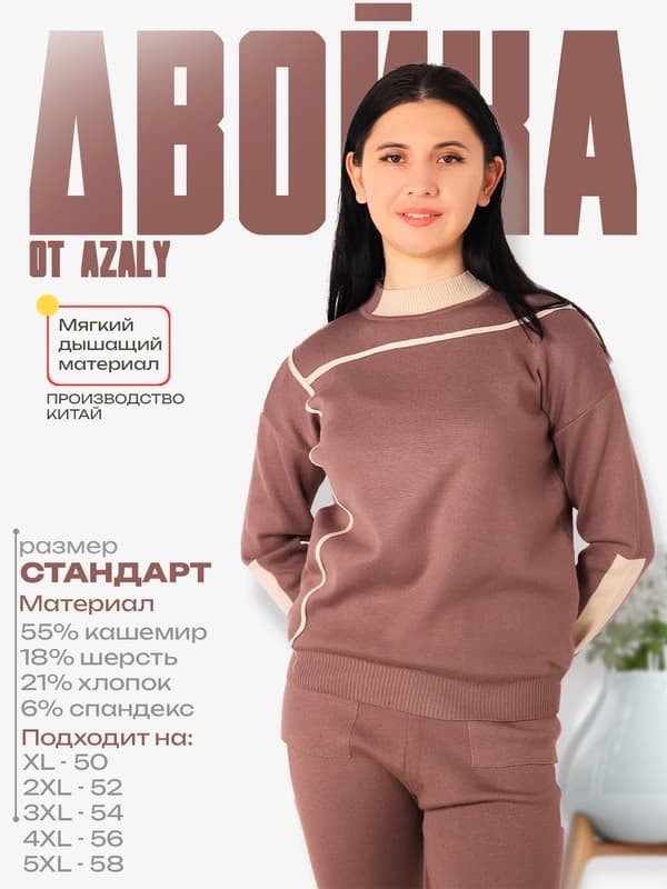 Женская двойка из кашемира и шерсти – стильный костюм для комфорта