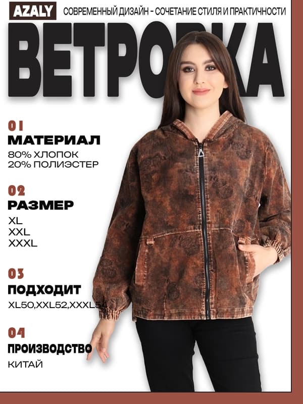 Женская ветровка с капюшоном, хлопковая, свободный крой