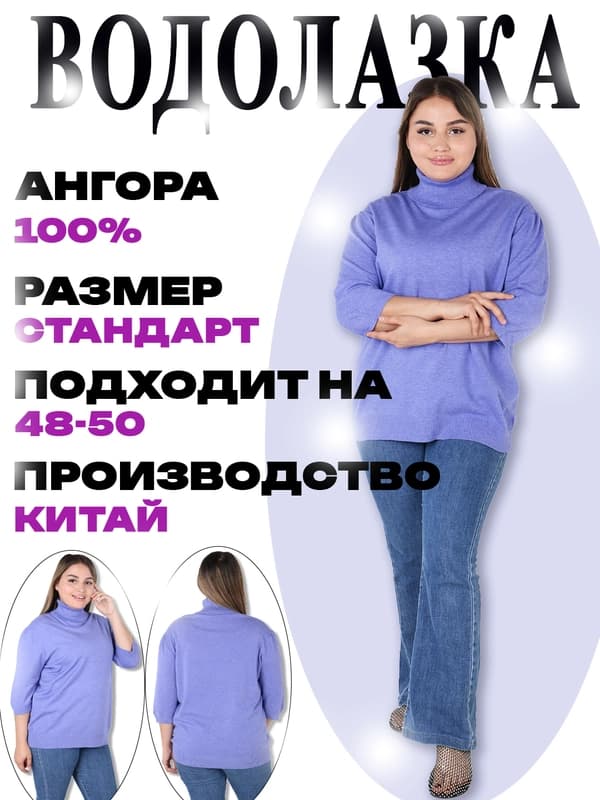 Женская водолазка