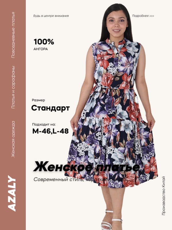 Женское летнее платье