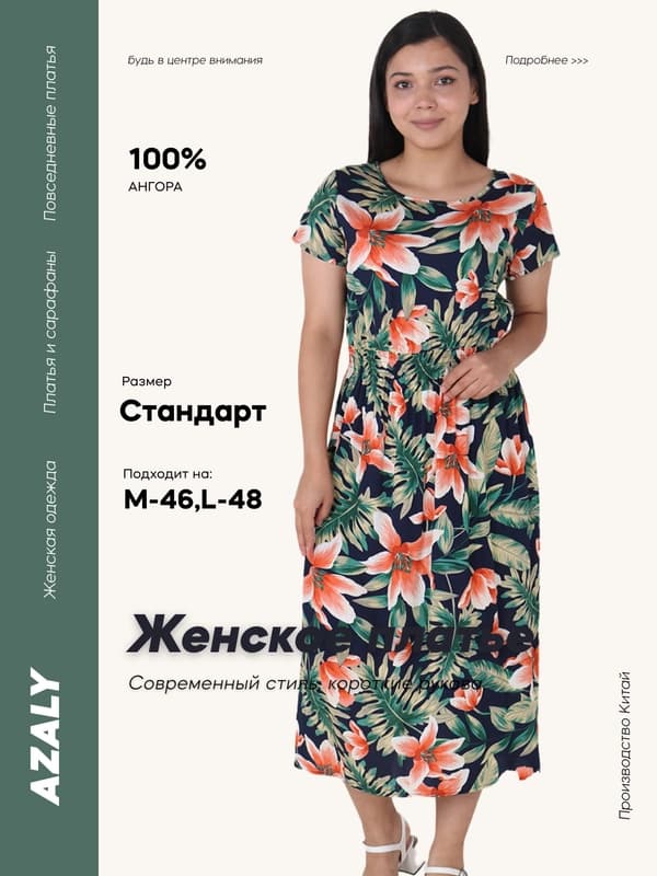 Женское летнее платье