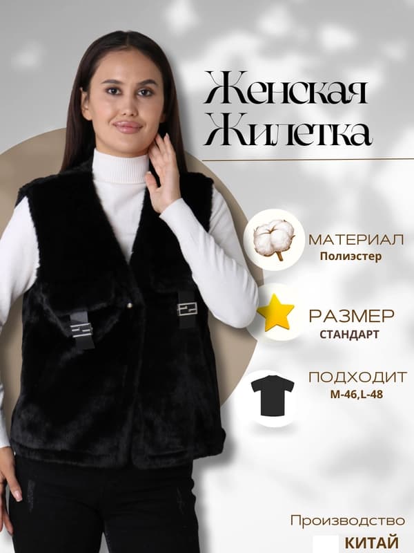 Женский жилет из искусственного меха и кожи, универсальный размер L–XL