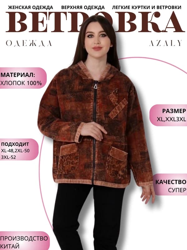 Женская ветровка велветовая, oversize, XL-XXXL