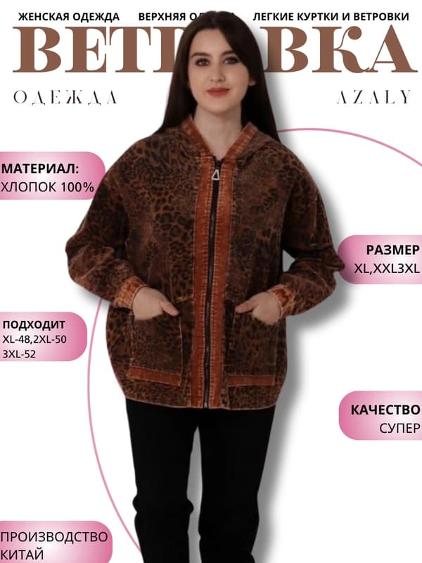 Женская хлопковая ветровка, леопардовый принт, XL-XXXL