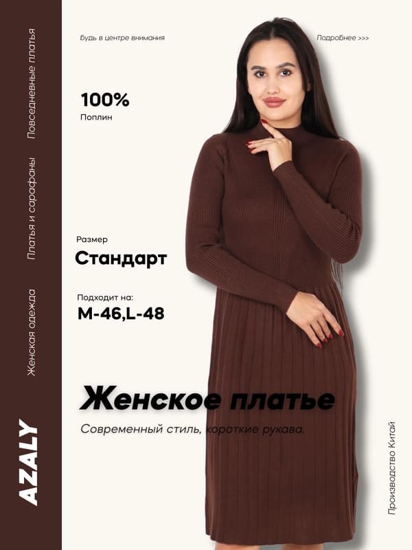 Платье-лапша с высоким воротником от Azaly