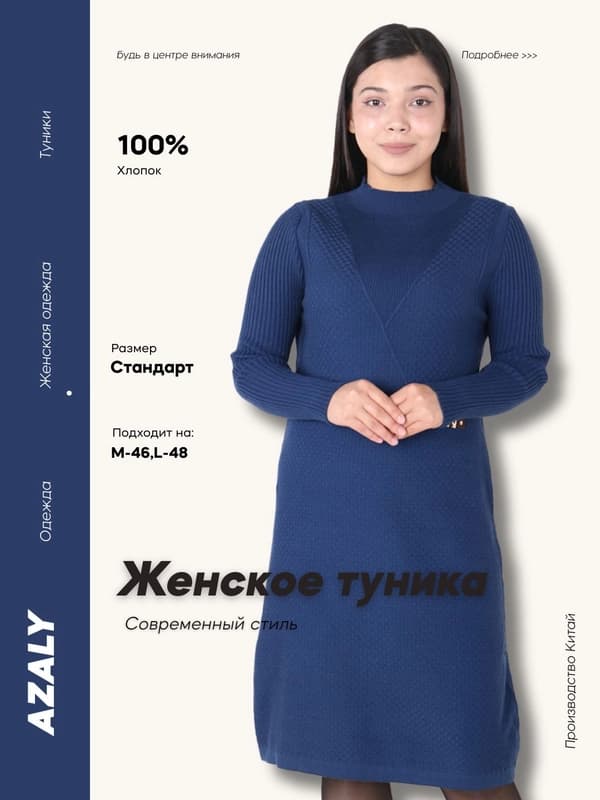Женская туника, хлопок 60%, шерсть 20%, эластан 15%, кашемир 5%, размер L-XL