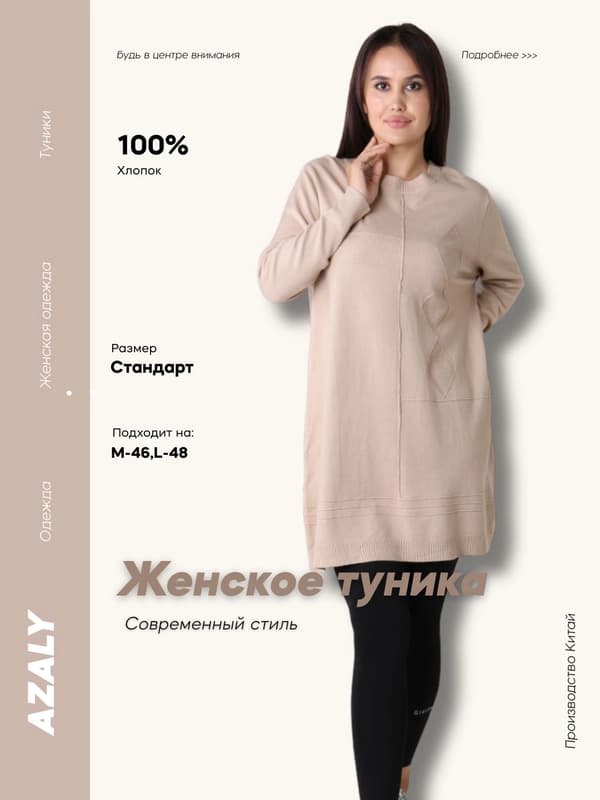 Женская туника