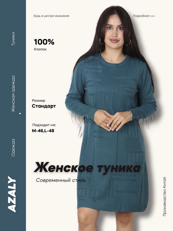 Женская туника