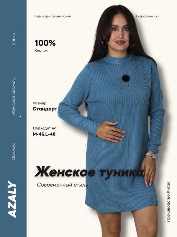 Туника для женщин