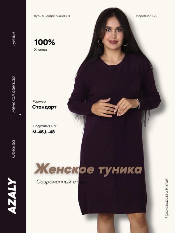 Туника для женщин
