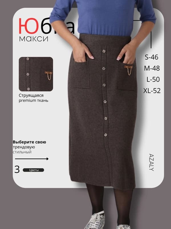 Юбка женская