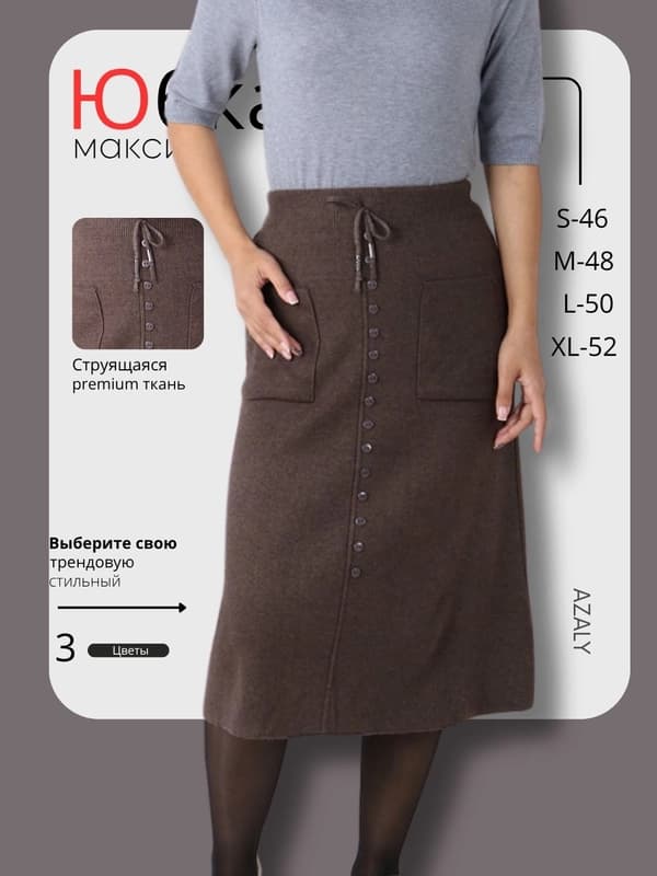 Юбка женская