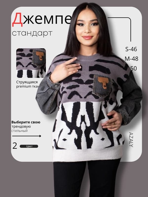 Женский джемпер из шерсти и вискозы