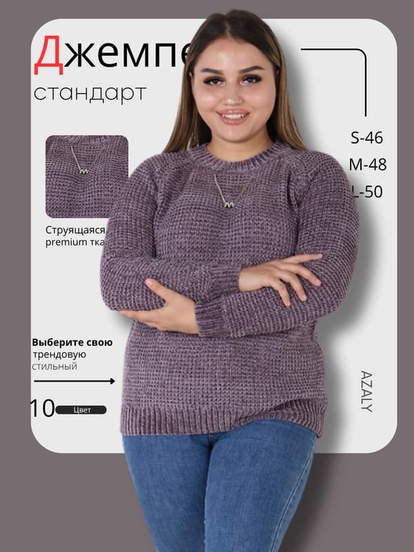 Женский джемпер