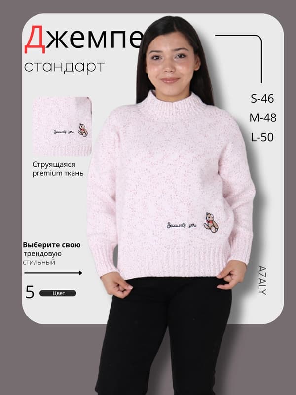 Женский джемпер