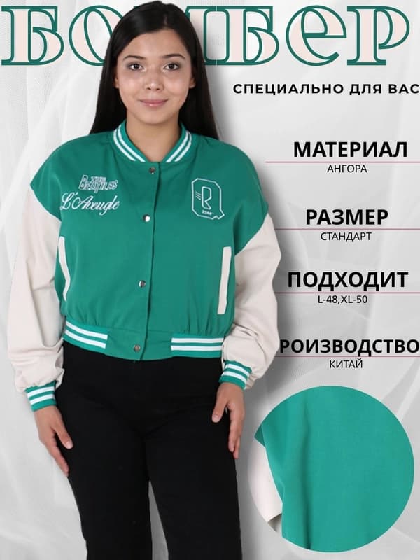 Бомбер для женщин и девушек