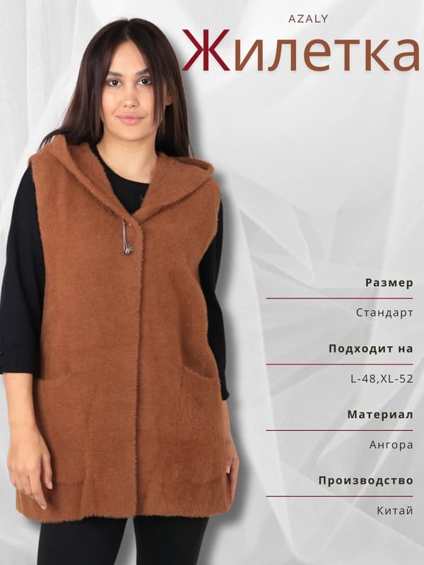 Теплая женская жилетка, Azaly