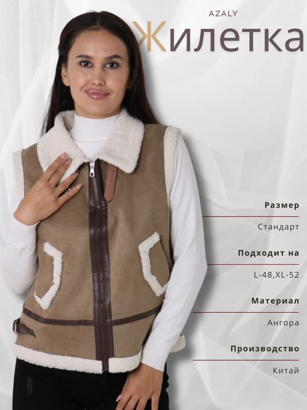 Женская жилетка
