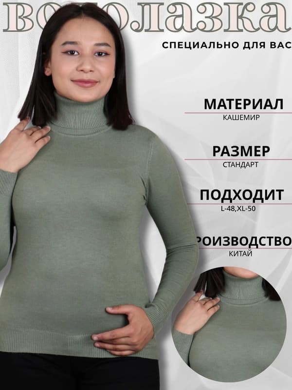 Женская водолазка
