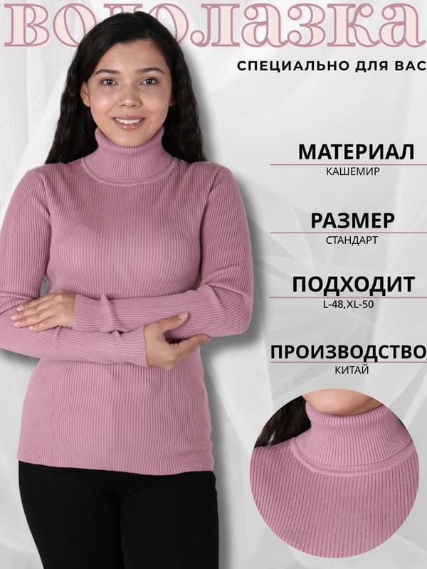 Женская водолазка