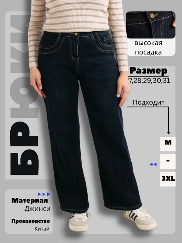Джинсы широкие, расклешенные