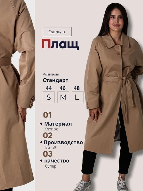 Плащ женский свободного кроя, плащевка, универсальный размер L-XL