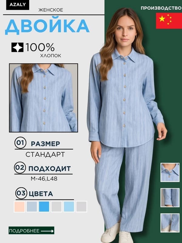 Женский костюм-двойка универсального размера для L/XL — комплект на каждый день