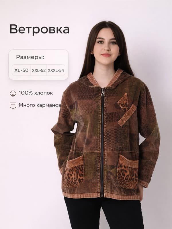 Женская ветровка велветовая, оверсайз XL-XXXL