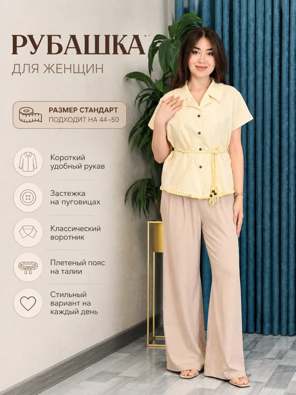 Женская хлопковая рубашка с коротким рукавом и поясом