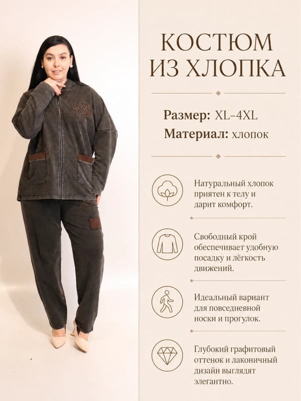 Женский хлопковый костюм двойка с брюками, верх на молнии