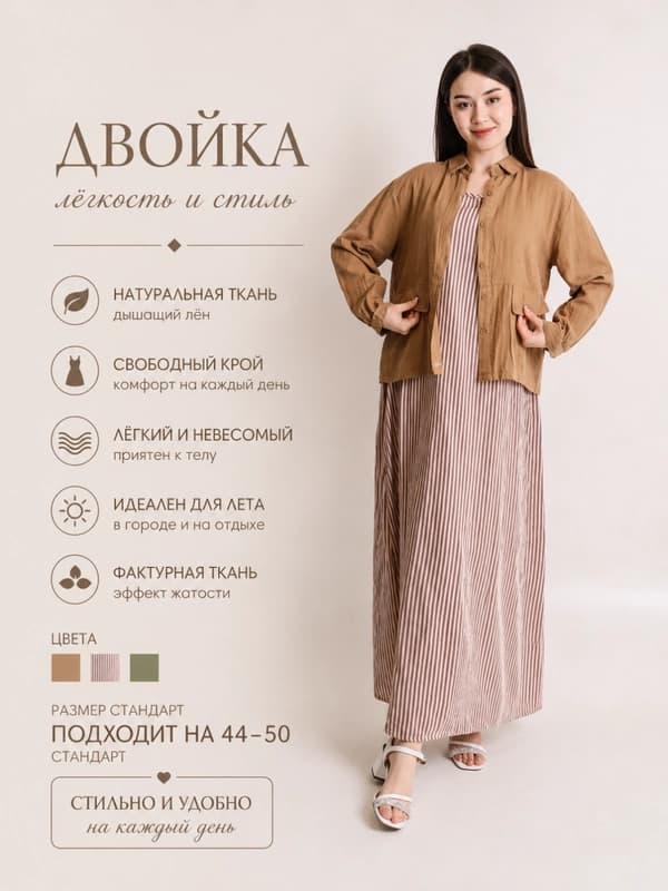 Женский муслиновый комплект платье и рубашка oversize лёгкий стиль